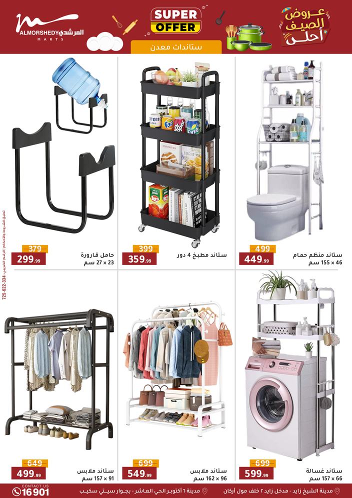 almorshedy offers from 10sep to 2sep 2025 عروض المرشدى من 10 سبتمبر حتى 2 سبتمبر 2025 صفحة رقم 25